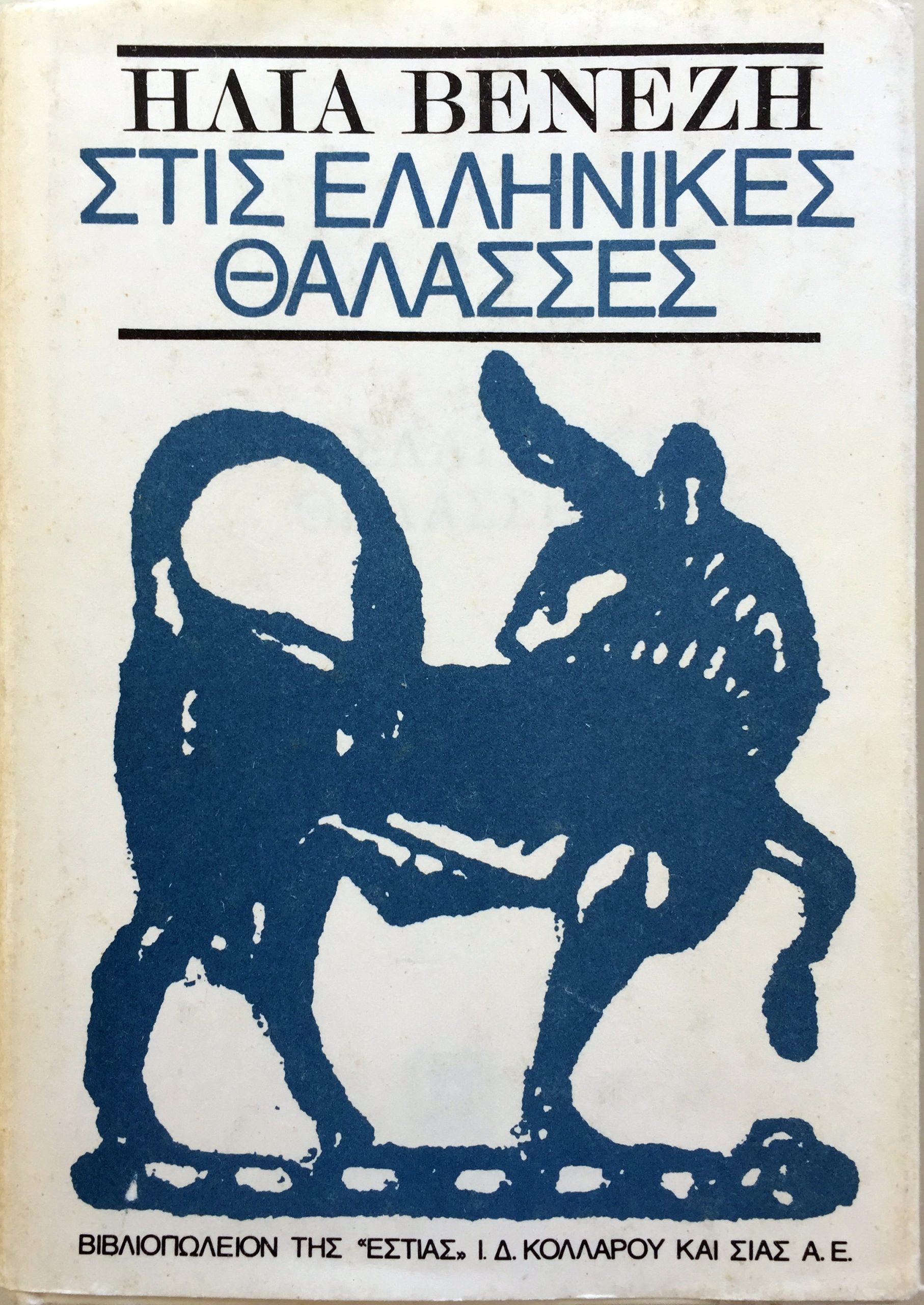 Για να μην μένουμε στα “fake” λόγια