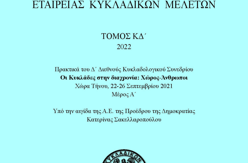 J.P.P. Jourdain. Εξόριστος στην Σίφνο.