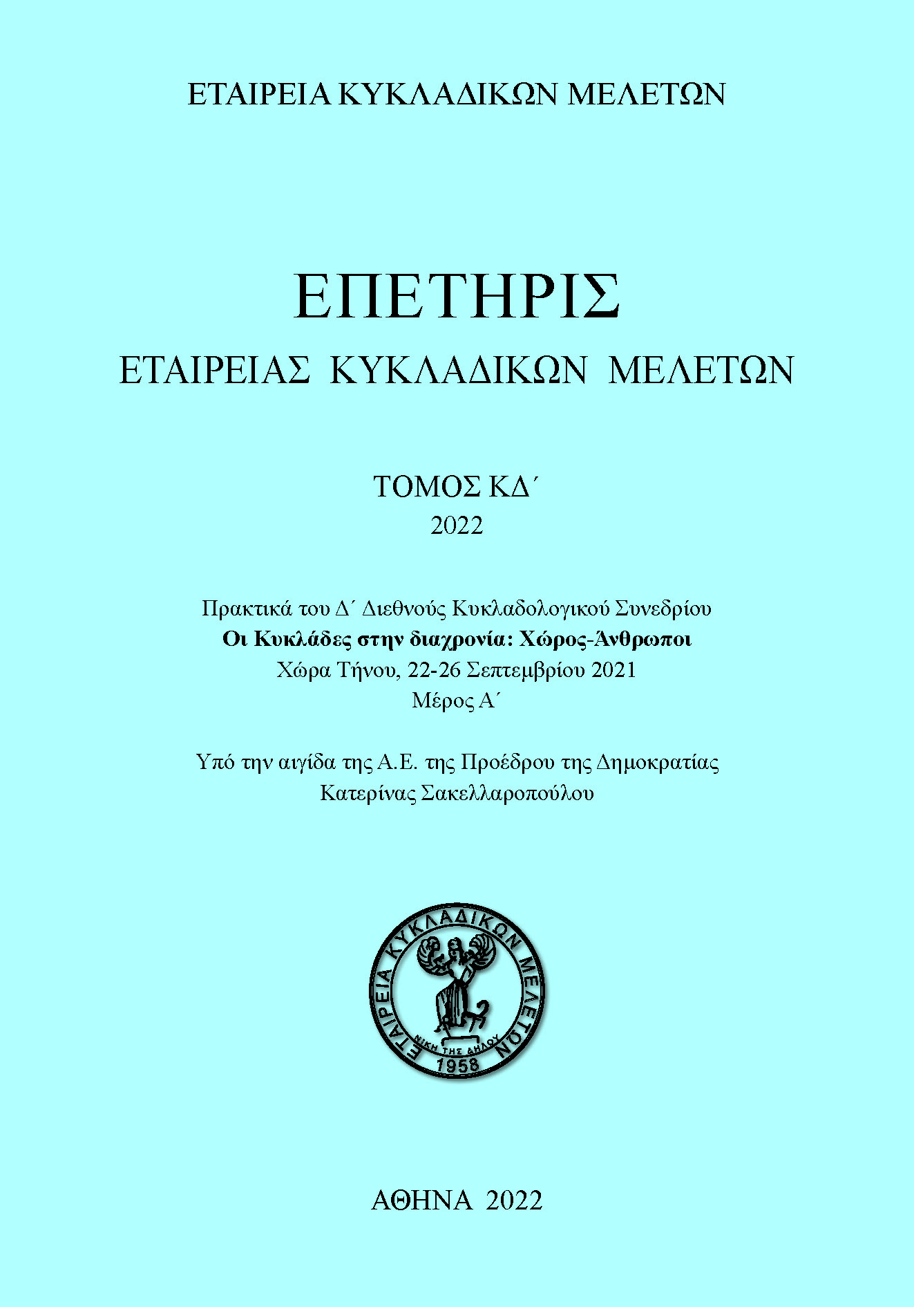 J.P.P. Jourdain. Εξόριστος στην Σίφνο.