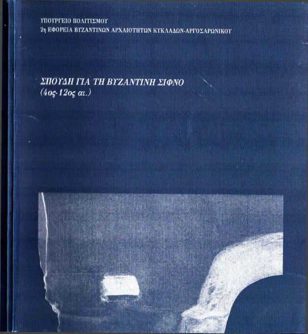 Σπουδη για τη Βυζαντινή Σίφνο (Χ.Πέννας, 2002).pdf