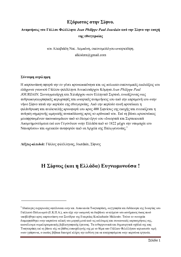 Εξόριστος στην Σίφνο. Απομνημονεύματα του Γάλλου Φιλέλληνα JPP Jourdain (2021).pdf